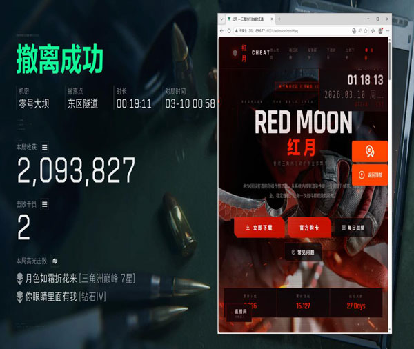 三角洲挂透视软件效果